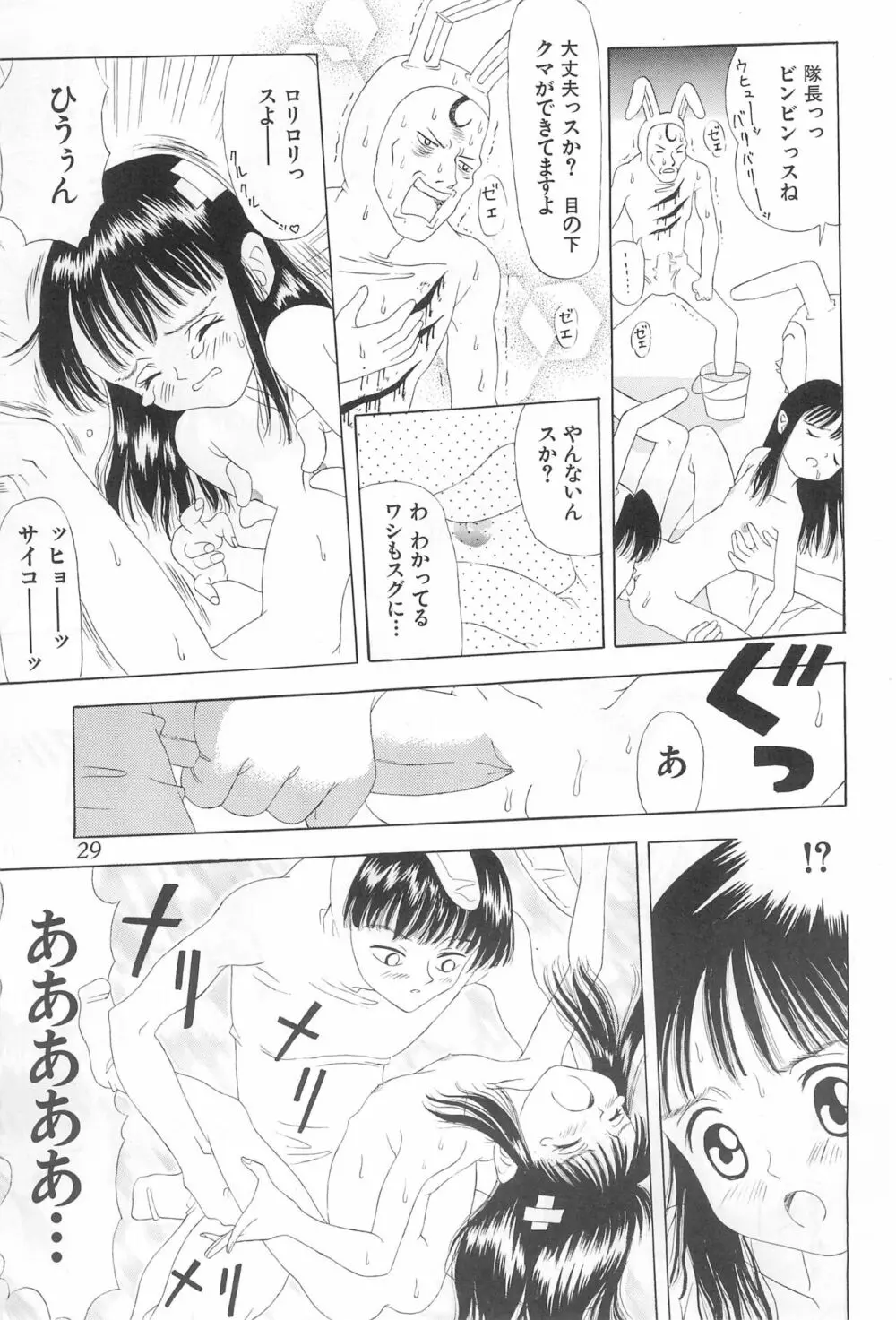 あまったはるねん2 Page.29