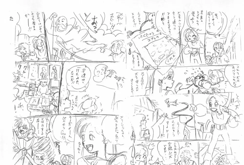 あまったはるねん2 Page.41