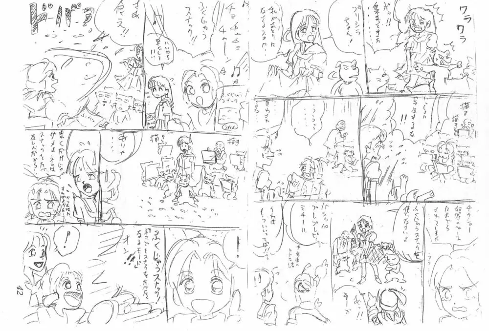 あまったはるねん2 Page.42