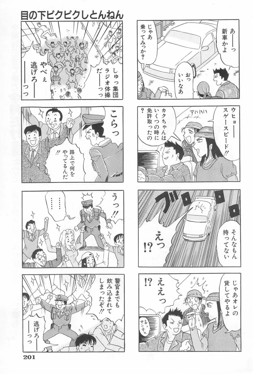 あまったはるねん2 Page.53