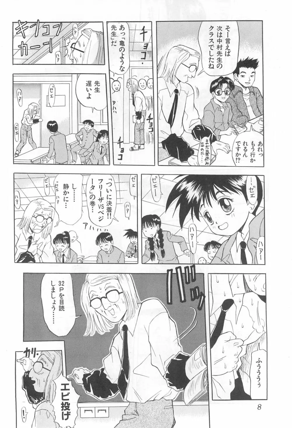 あまったはるねん2 Page.8