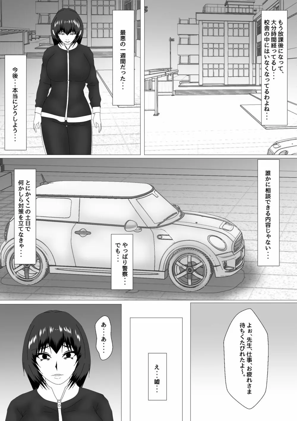 女教師 篠崎リンの調教記録 第4話 Page.3