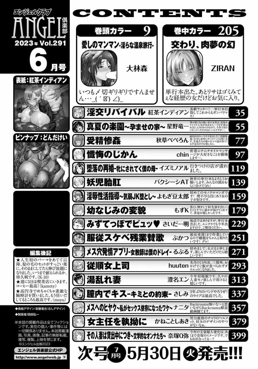 ANGEL倶楽部 2023年6月号 Page.4