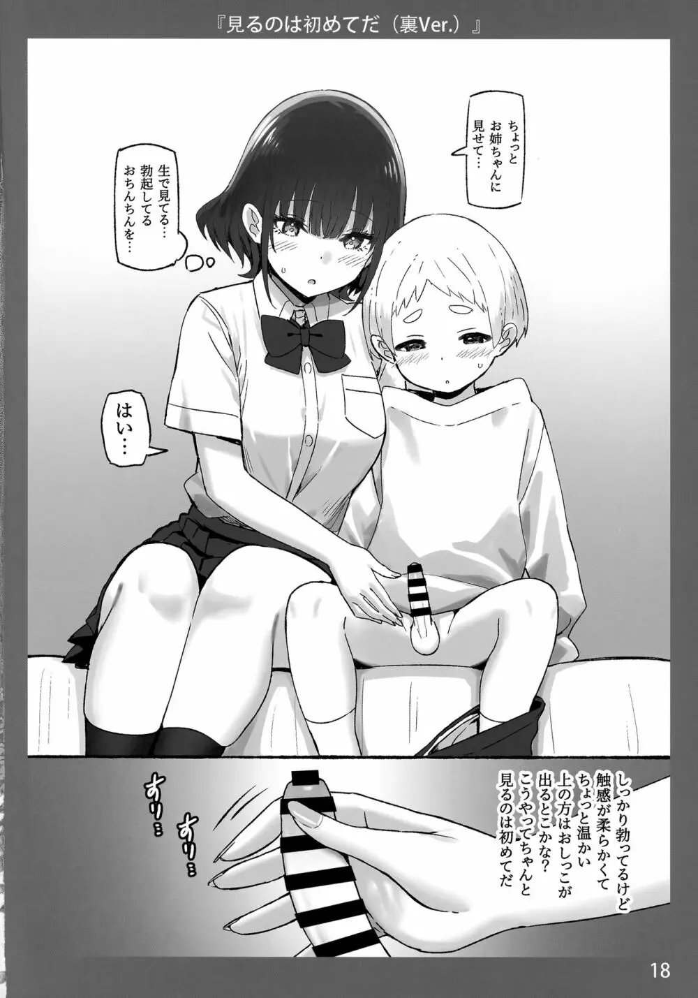 お姉ちゃんととろける気持ち5 裏Ver Page.18