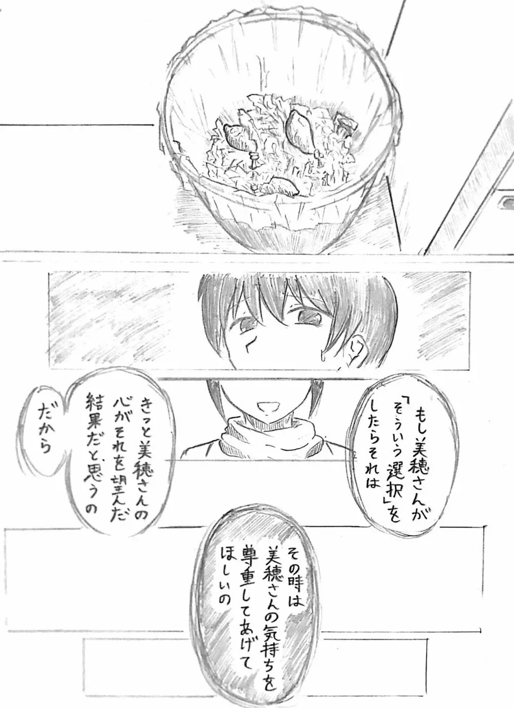 ハラヨメの村 其の参 Page.11
