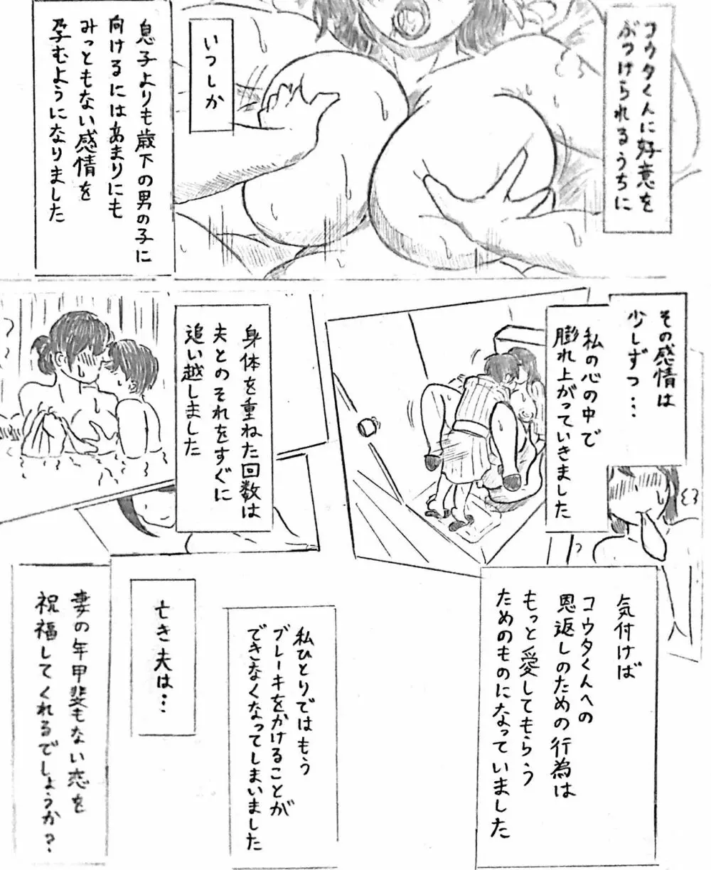 ハラヨメの村 其の参 Page.15