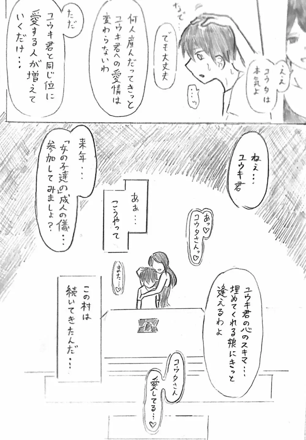 ハラヨメの村 其の参 Page.57
