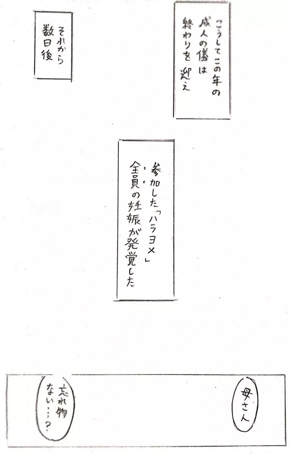 ハラヨメの村 其の参 Page.58