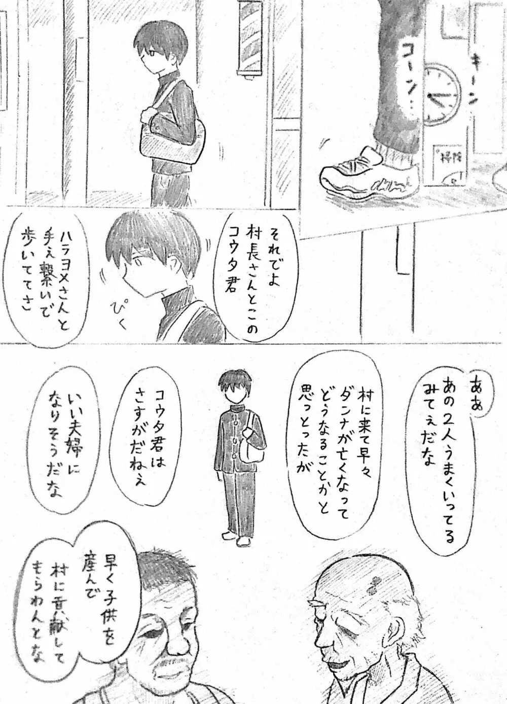 ハラヨメの村 其の参 Page.6