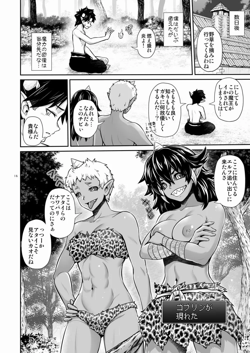 マ王育成計画レベル1 Page.16