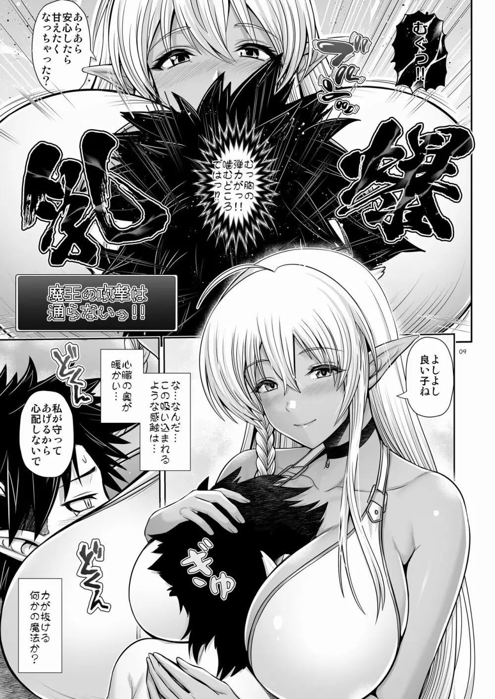 マ王育成計画レベル1 Page.9