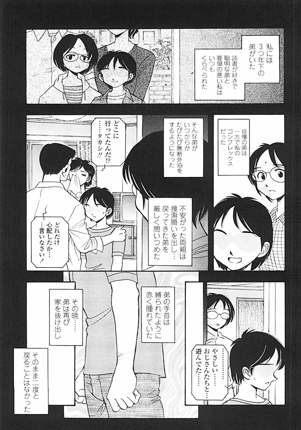 ナードボイルドＲ　～淫花繚乱マル秘探偵ファイル～ Page.102