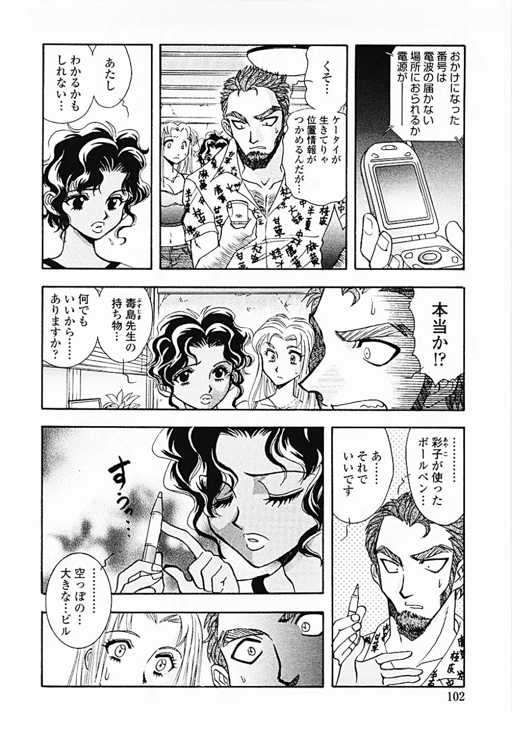 ナードボイルドＲ　～淫花繚乱マル秘探偵ファイル～ Page.105