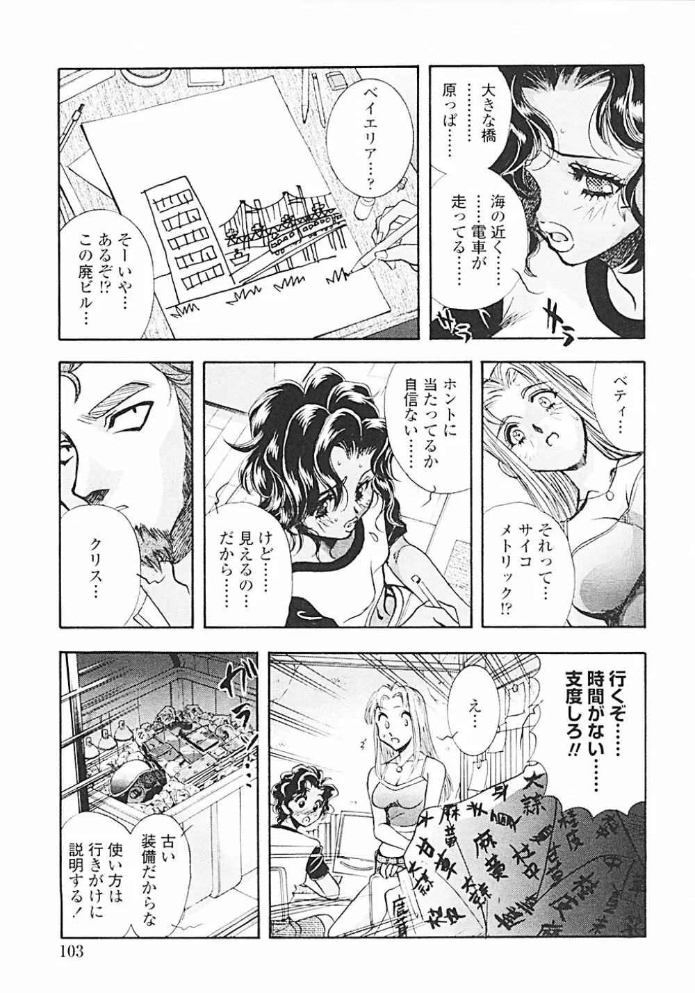 ナードボイルドＲ　～淫花繚乱マル秘探偵ファイル～ Page.106