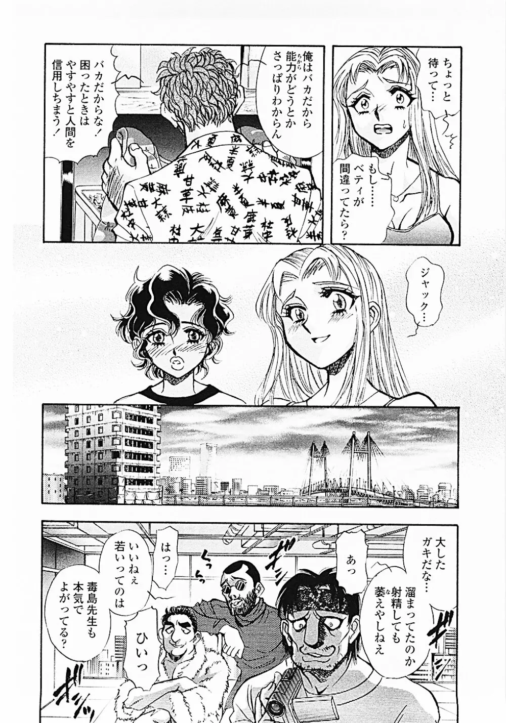 ナードボイルドＲ　～淫花繚乱マル秘探偵ファイル～ Page.107