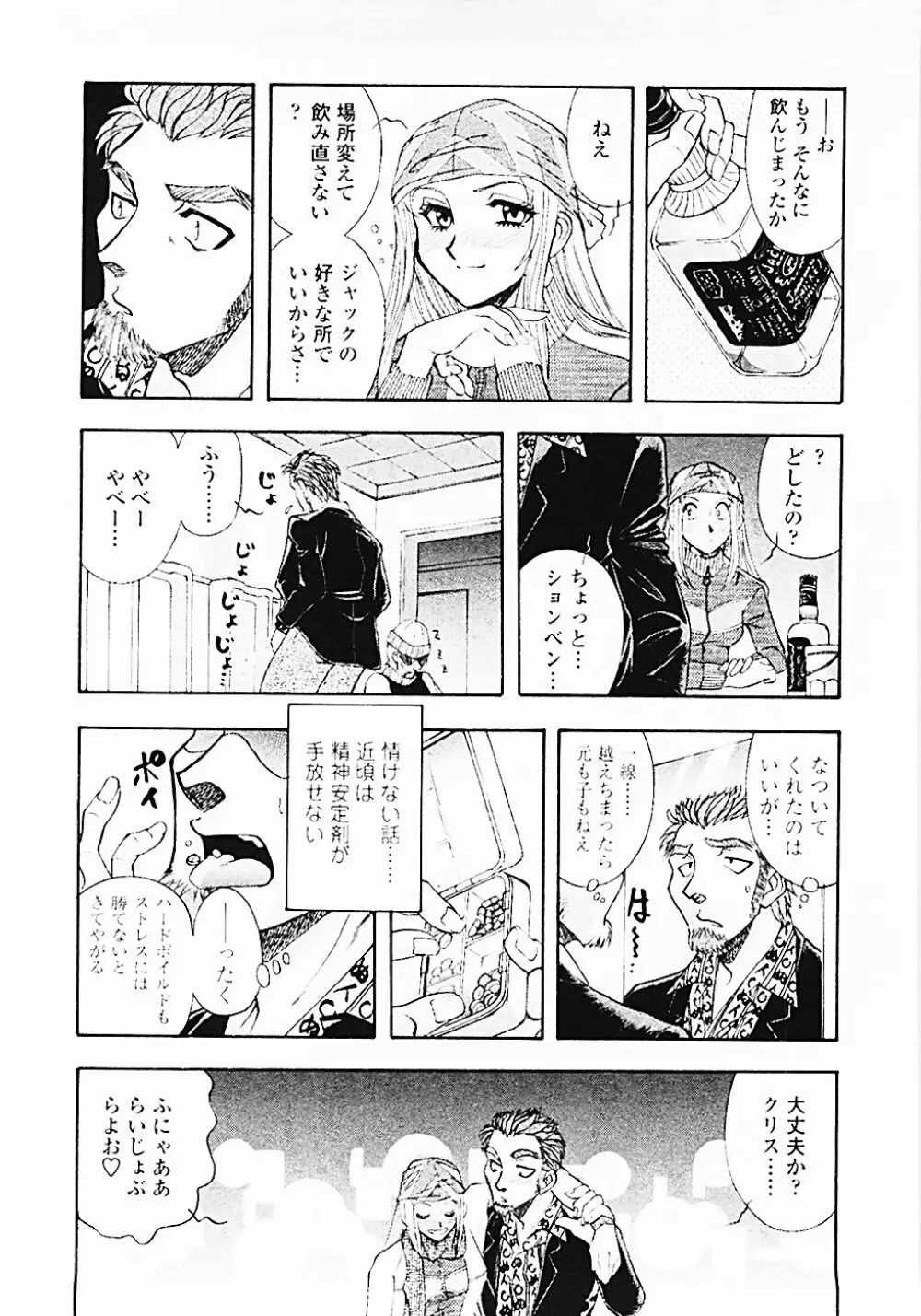 ナードボイルドＲ　～淫花繚乱マル秘探偵ファイル～ Page.11