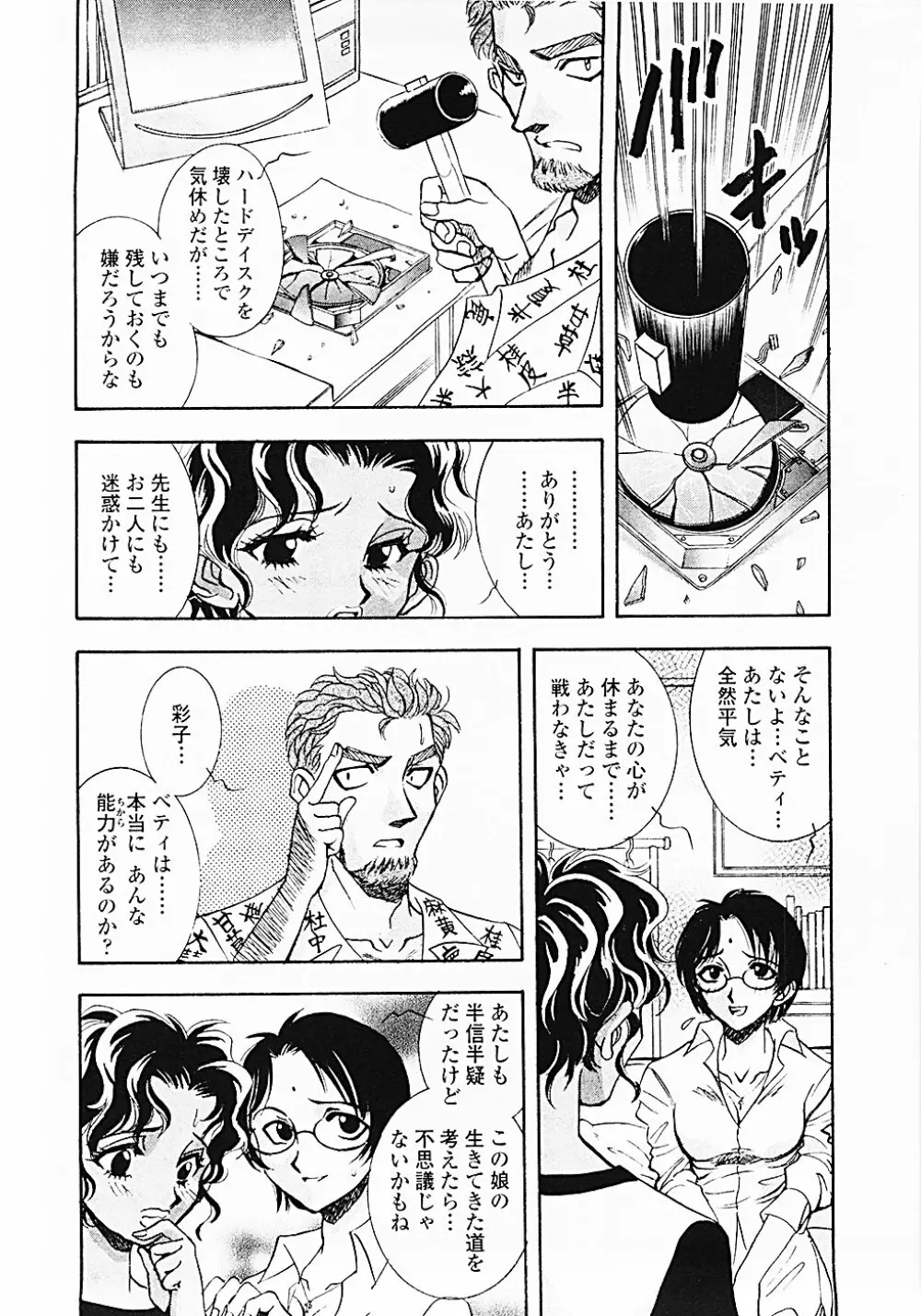 ナードボイルドＲ　～淫花繚乱マル秘探偵ファイル～ Page.115