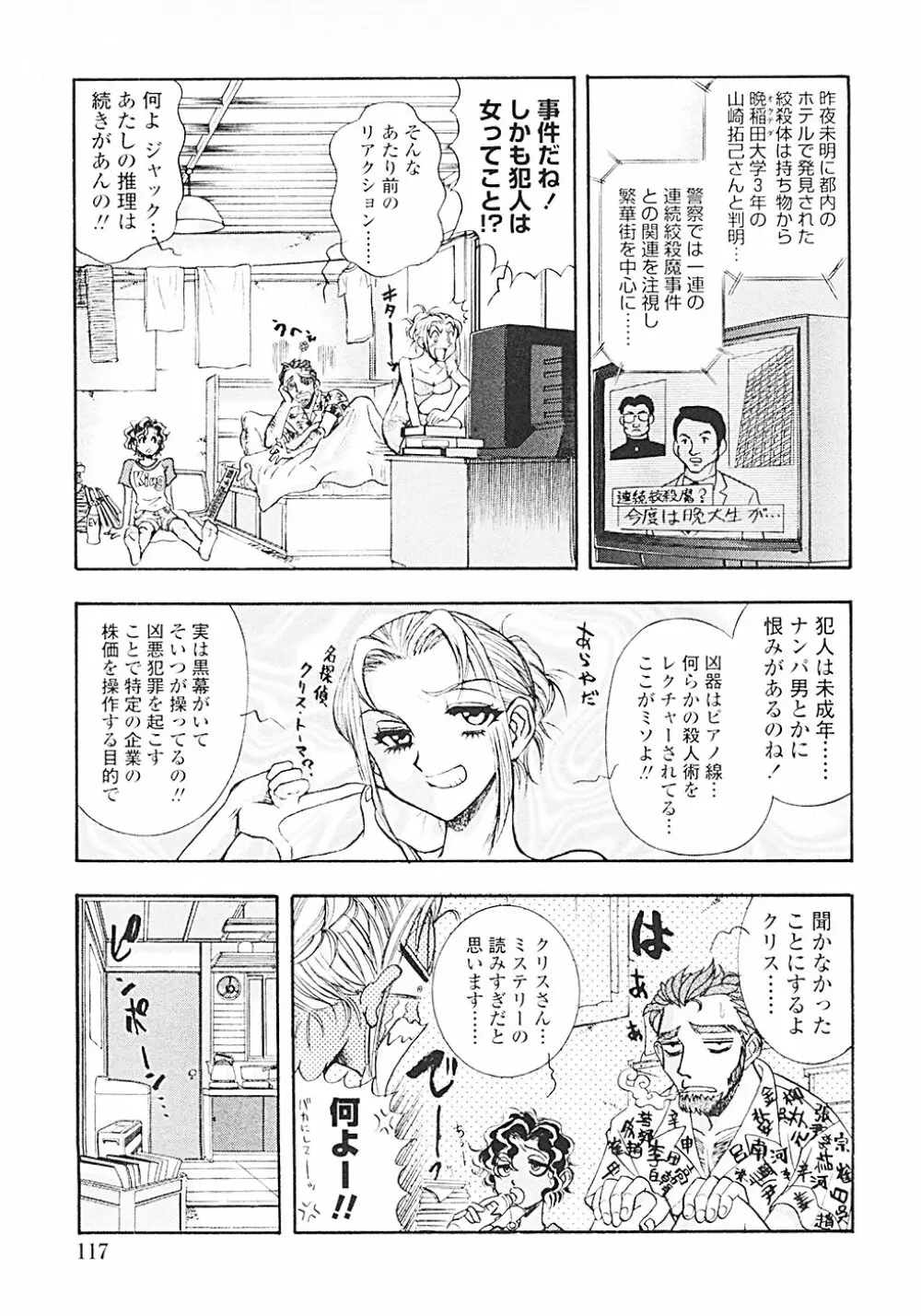 ナードボイルドＲ　～淫花繚乱マル秘探偵ファイル～ Page.120