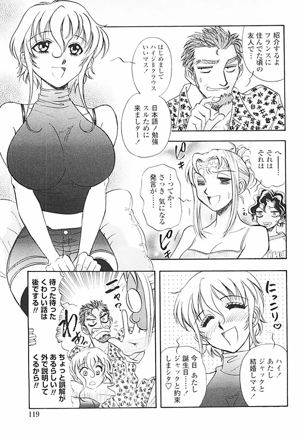 ナードボイルドＲ　～淫花繚乱マル秘探偵ファイル～ Page.122