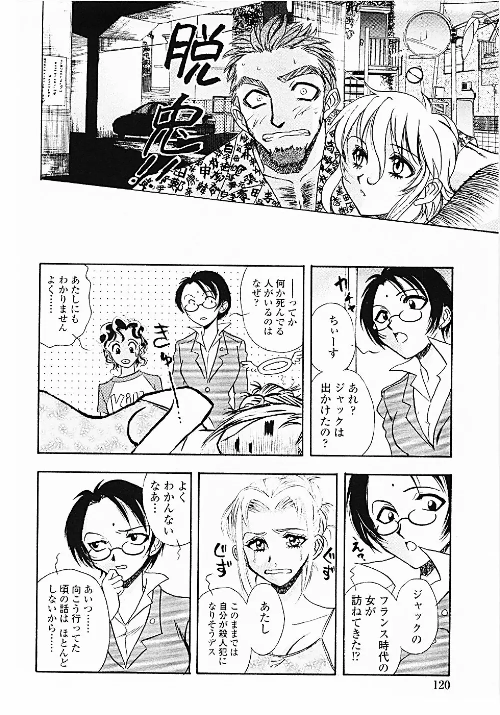 ナードボイルドＲ　～淫花繚乱マル秘探偵ファイル～ Page.123