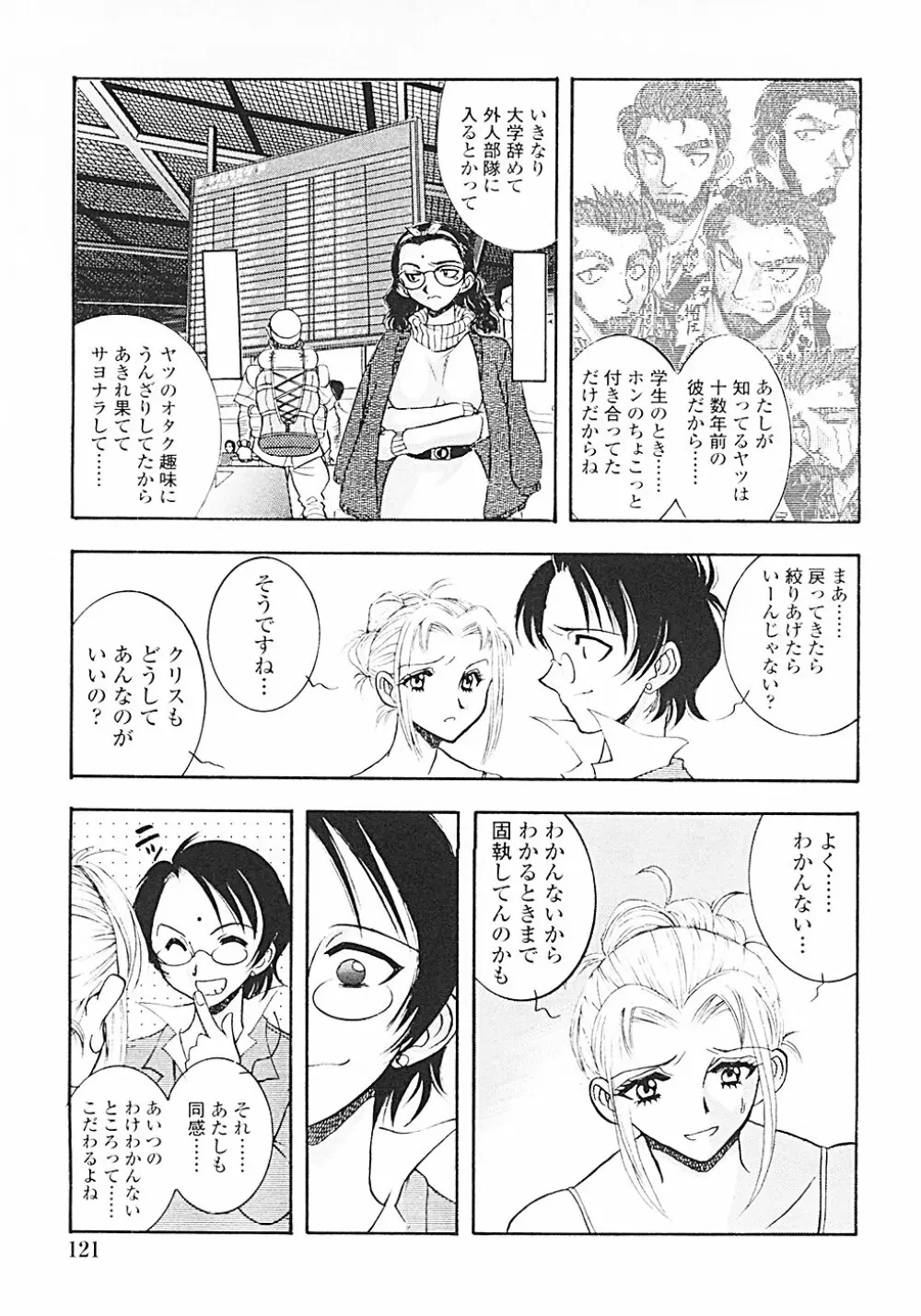 ナードボイルドＲ　～淫花繚乱マル秘探偵ファイル～ Page.124