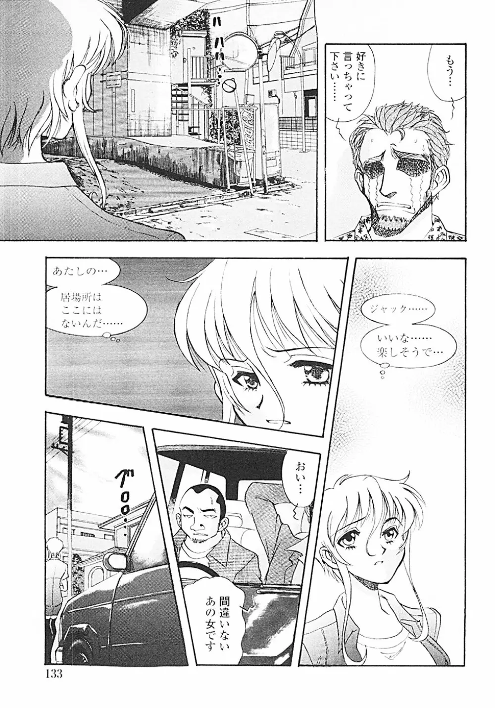 ナードボイルドＲ　～淫花繚乱マル秘探偵ファイル～ Page.136
