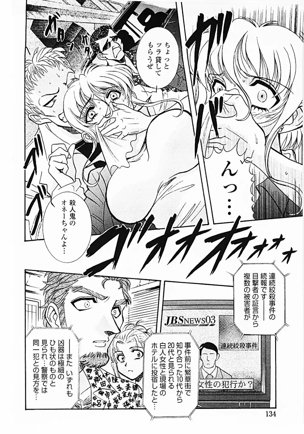 ナードボイルドＲ　～淫花繚乱マル秘探偵ファイル～ Page.137