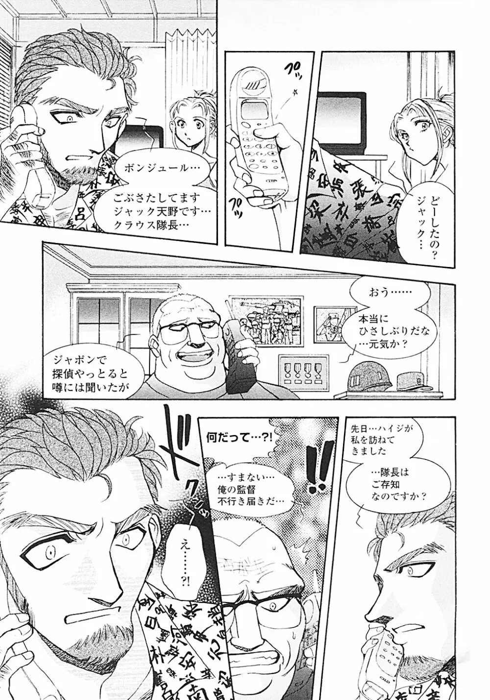 ナードボイルドＲ　～淫花繚乱マル秘探偵ファイル～ Page.138