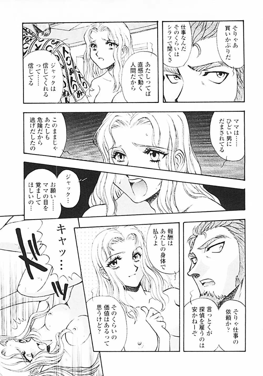 ナードボイルドＲ　～淫花繚乱マル秘探偵ファイル～ Page.14