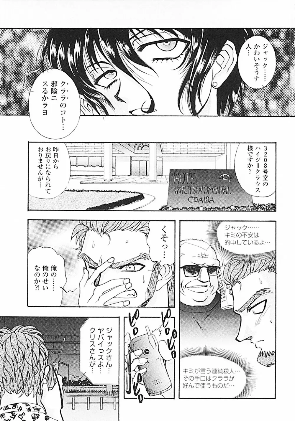 ナードボイルドＲ　～淫花繚乱マル秘探偵ファイル～ Page.148