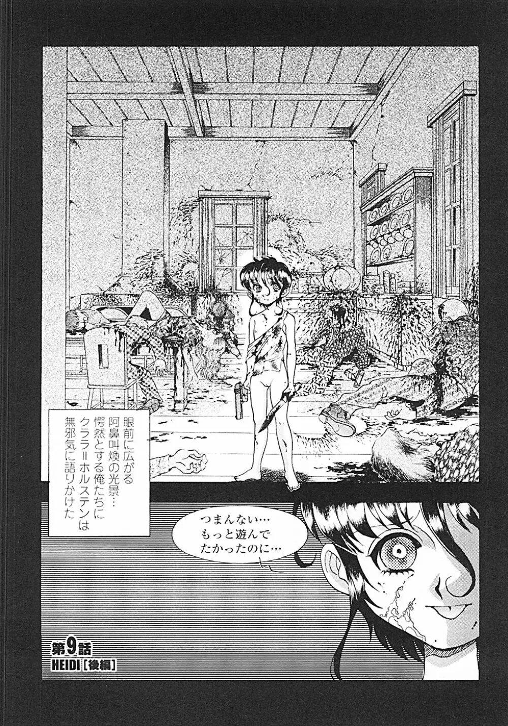 ナードボイルドＲ　～淫花繚乱マル秘探偵ファイル～ Page.152