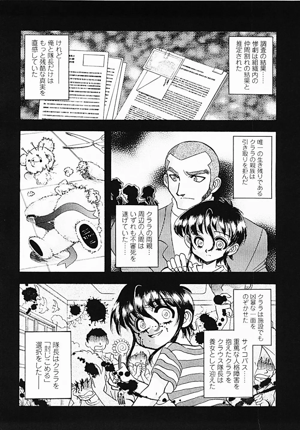 ナードボイルドＲ　～淫花繚乱マル秘探偵ファイル～ Page.153