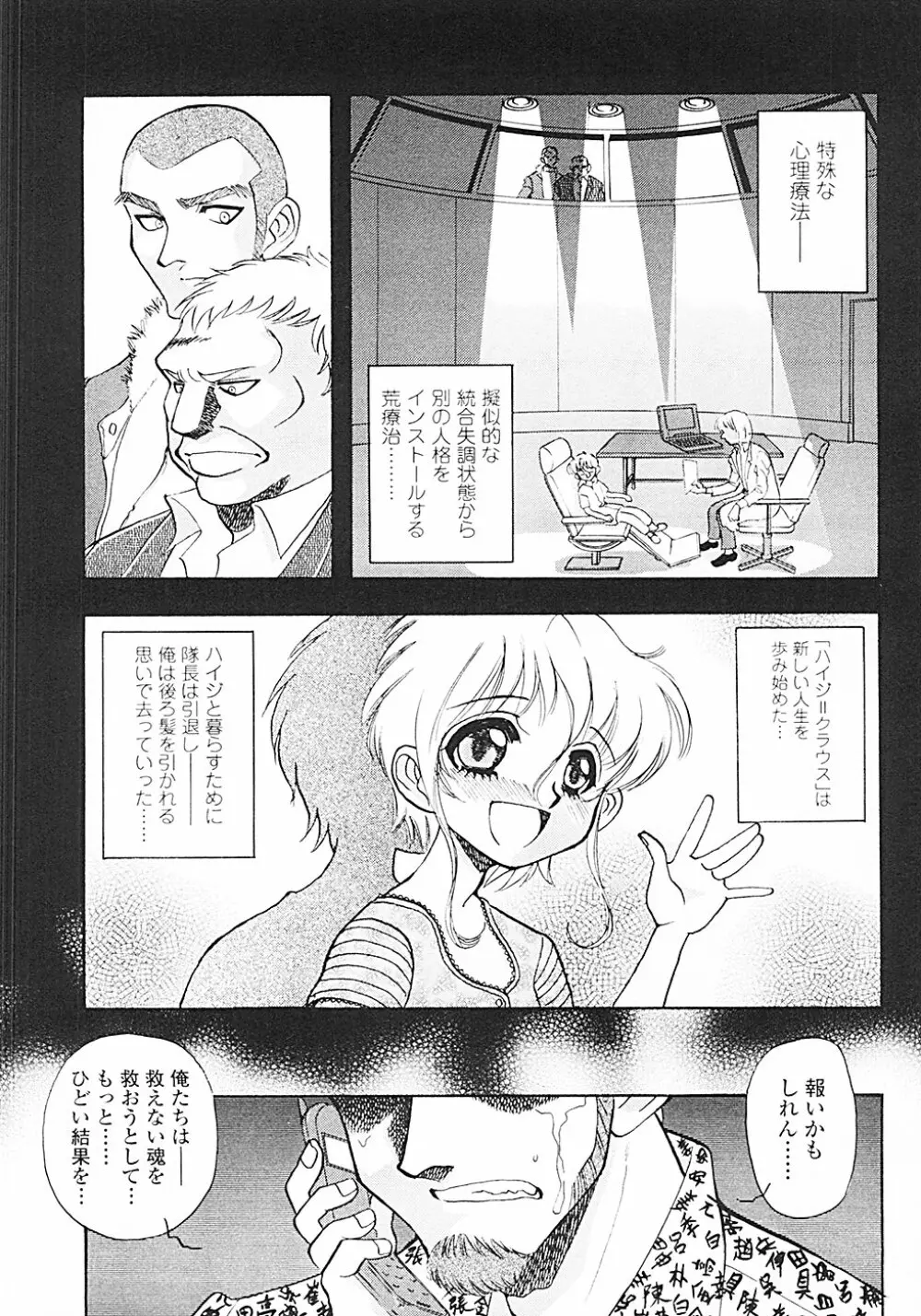 ナードボイルドＲ　～淫花繚乱マル秘探偵ファイル～ Page.154