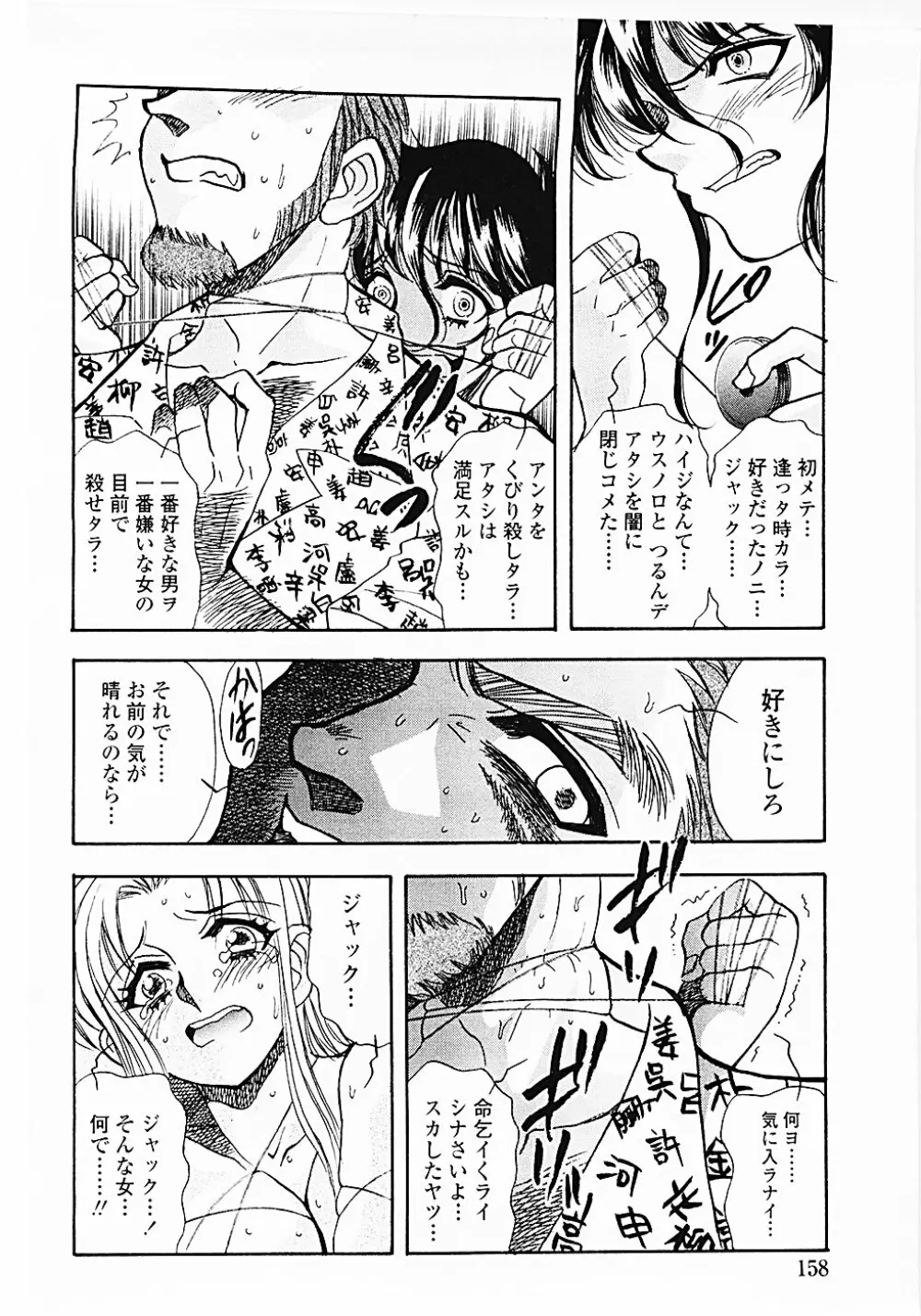 ナードボイルドＲ　～淫花繚乱マル秘探偵ファイル～ Page.161