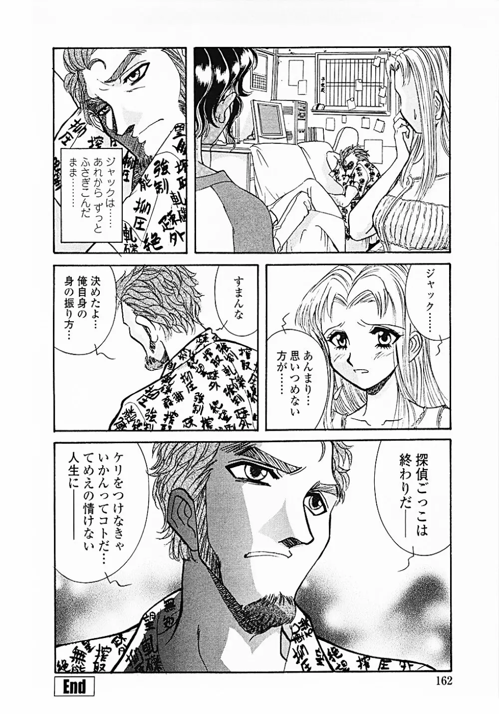 ナードボイルドＲ　～淫花繚乱マル秘探偵ファイル～ Page.165