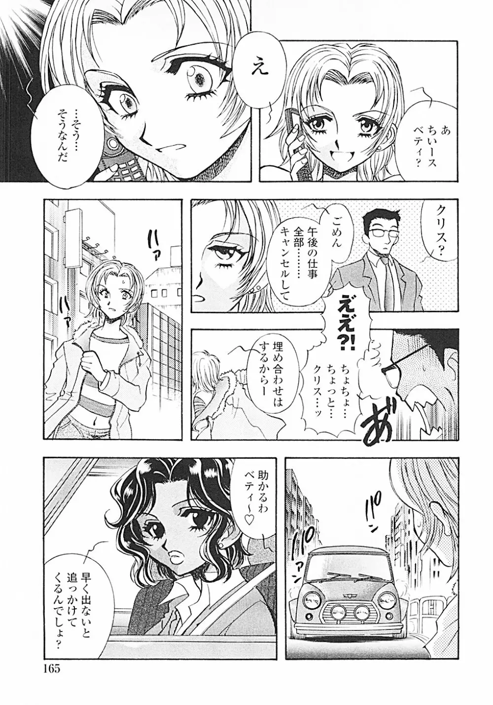 ナードボイルドＲ　～淫花繚乱マル秘探偵ファイル～ Page.168