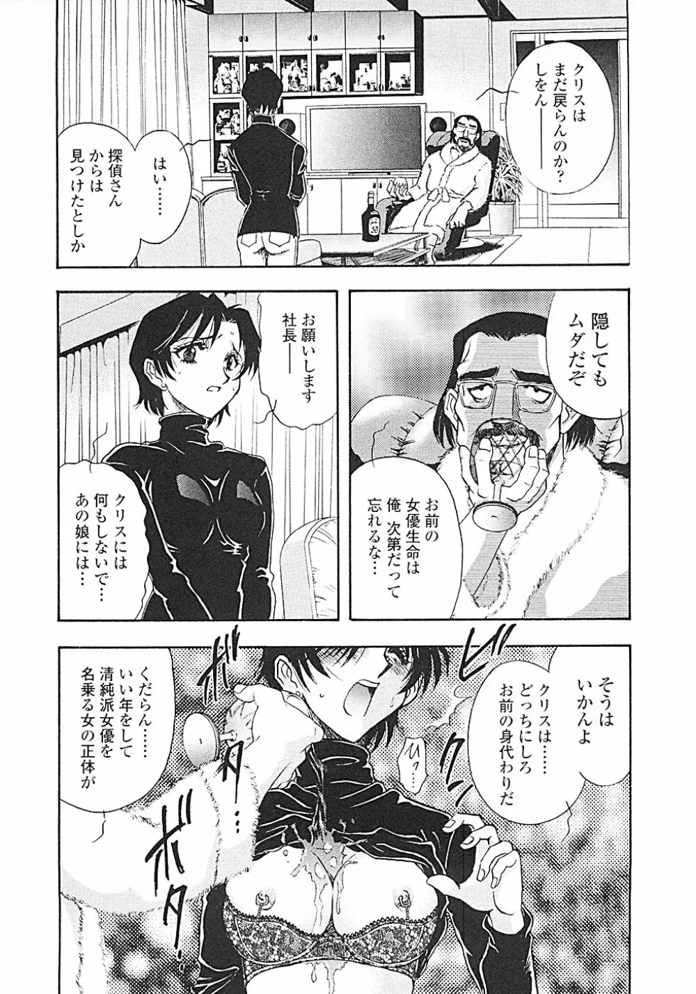 ナードボイルドＲ　～淫花繚乱マル秘探偵ファイル～ Page.24