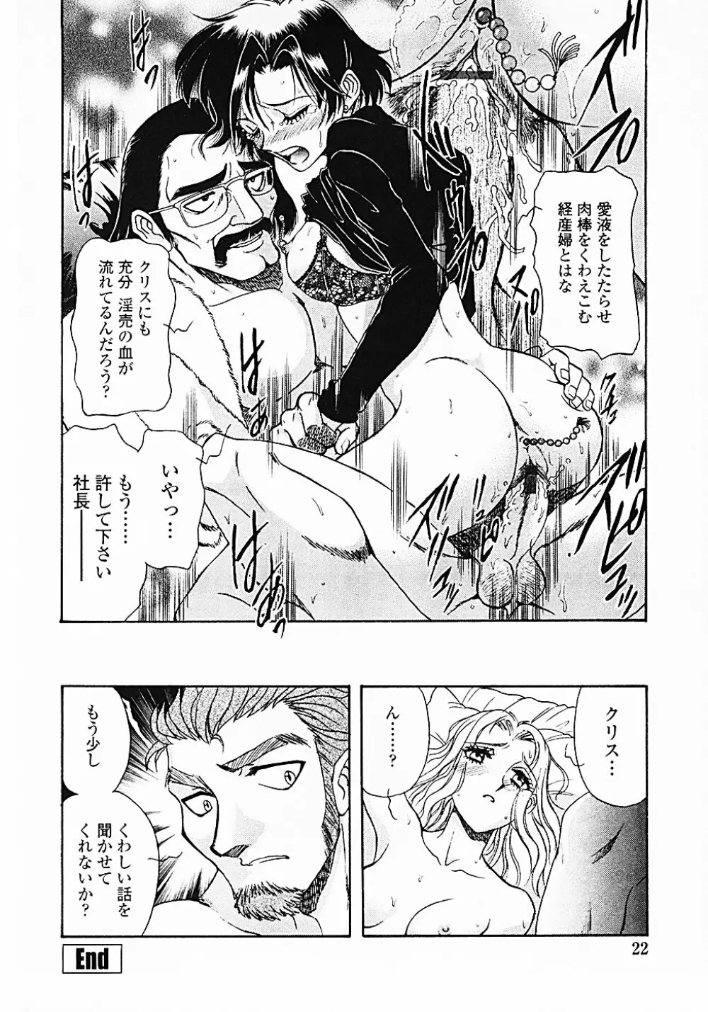 ナードボイルドＲ　～淫花繚乱マル秘探偵ファイル～ Page.25