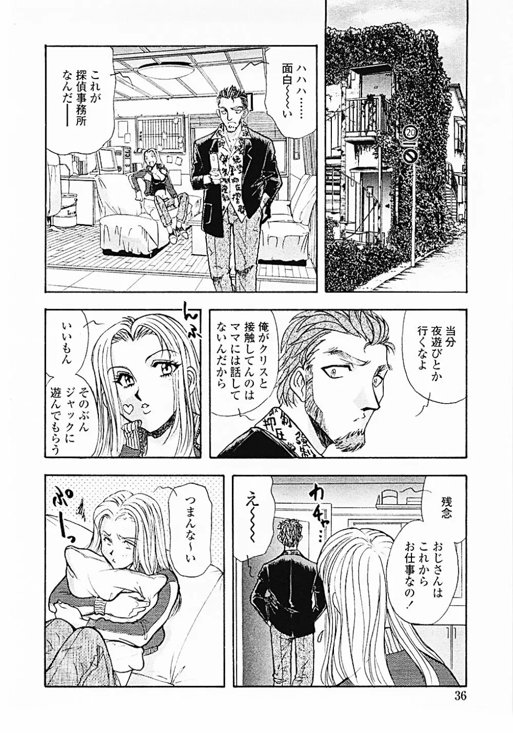 ナードボイルドＲ　～淫花繚乱マル秘探偵ファイル～ Page.39