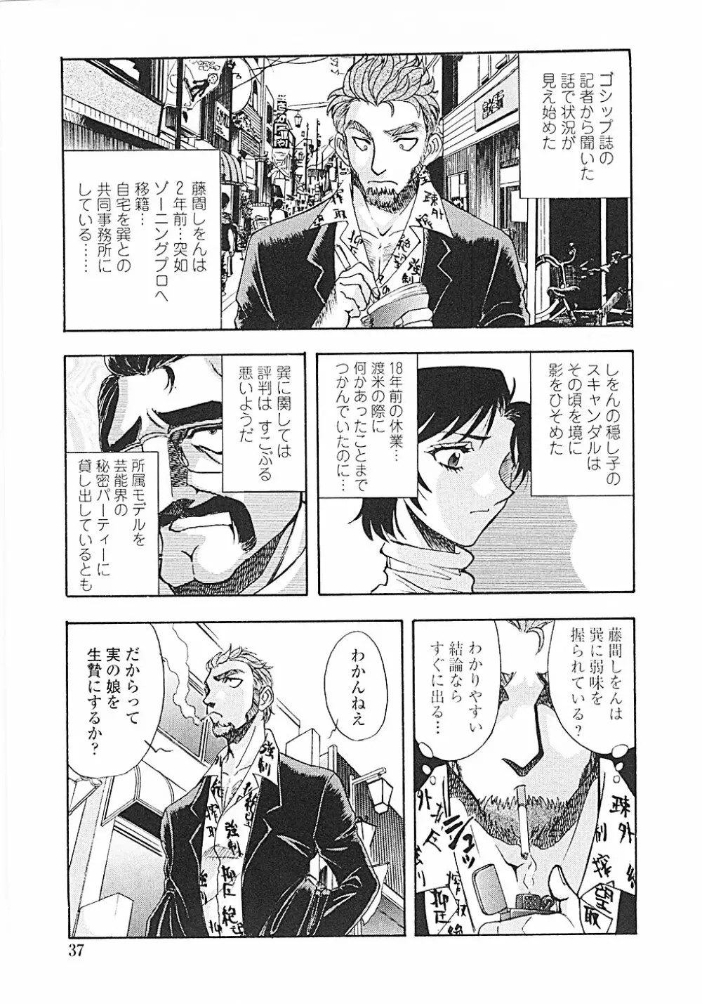 ナードボイルドＲ　～淫花繚乱マル秘探偵ファイル～ Page.40
