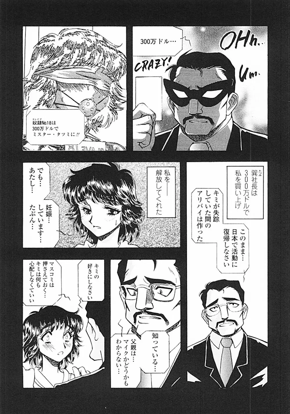 ナードボイルドＲ　～淫花繚乱マル秘探偵ファイル～ Page.54