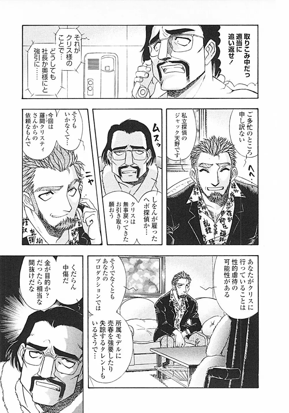 ナードボイルドＲ　～淫花繚乱マル秘探偵ファイル～ Page.56