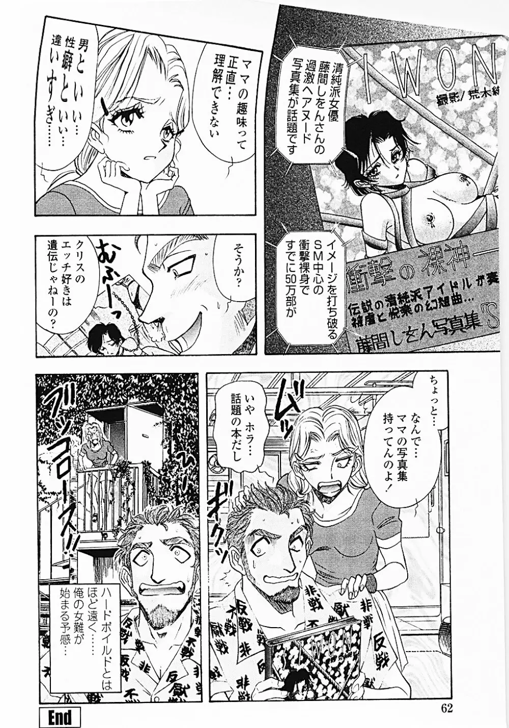 ナードボイルドＲ　～淫花繚乱マル秘探偵ファイル～ Page.65