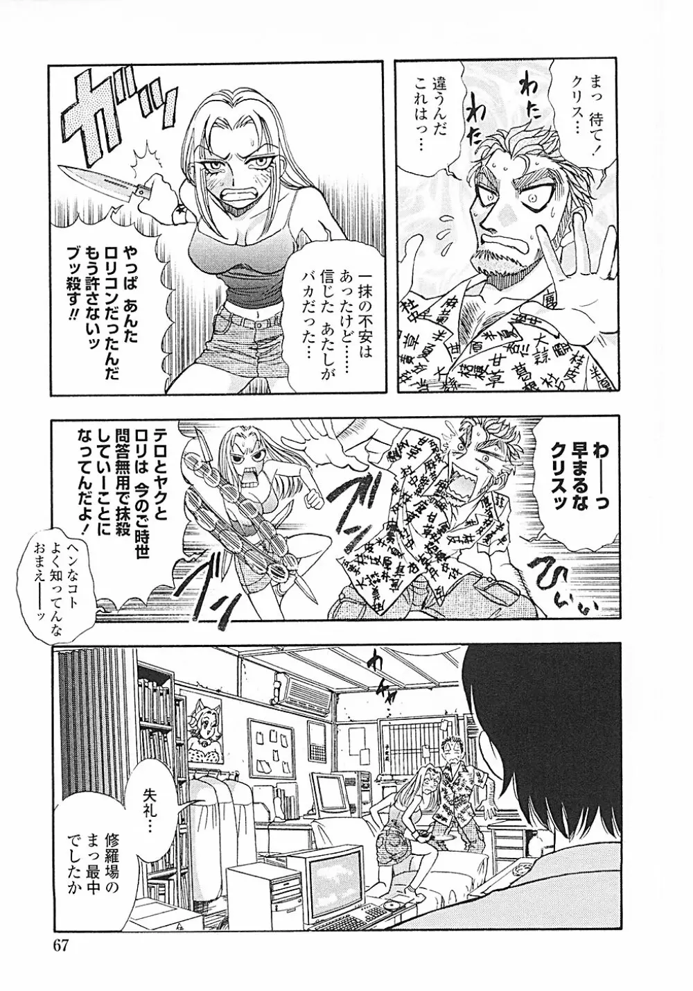 ナードボイルドＲ　～淫花繚乱マル秘探偵ファイル～ Page.70