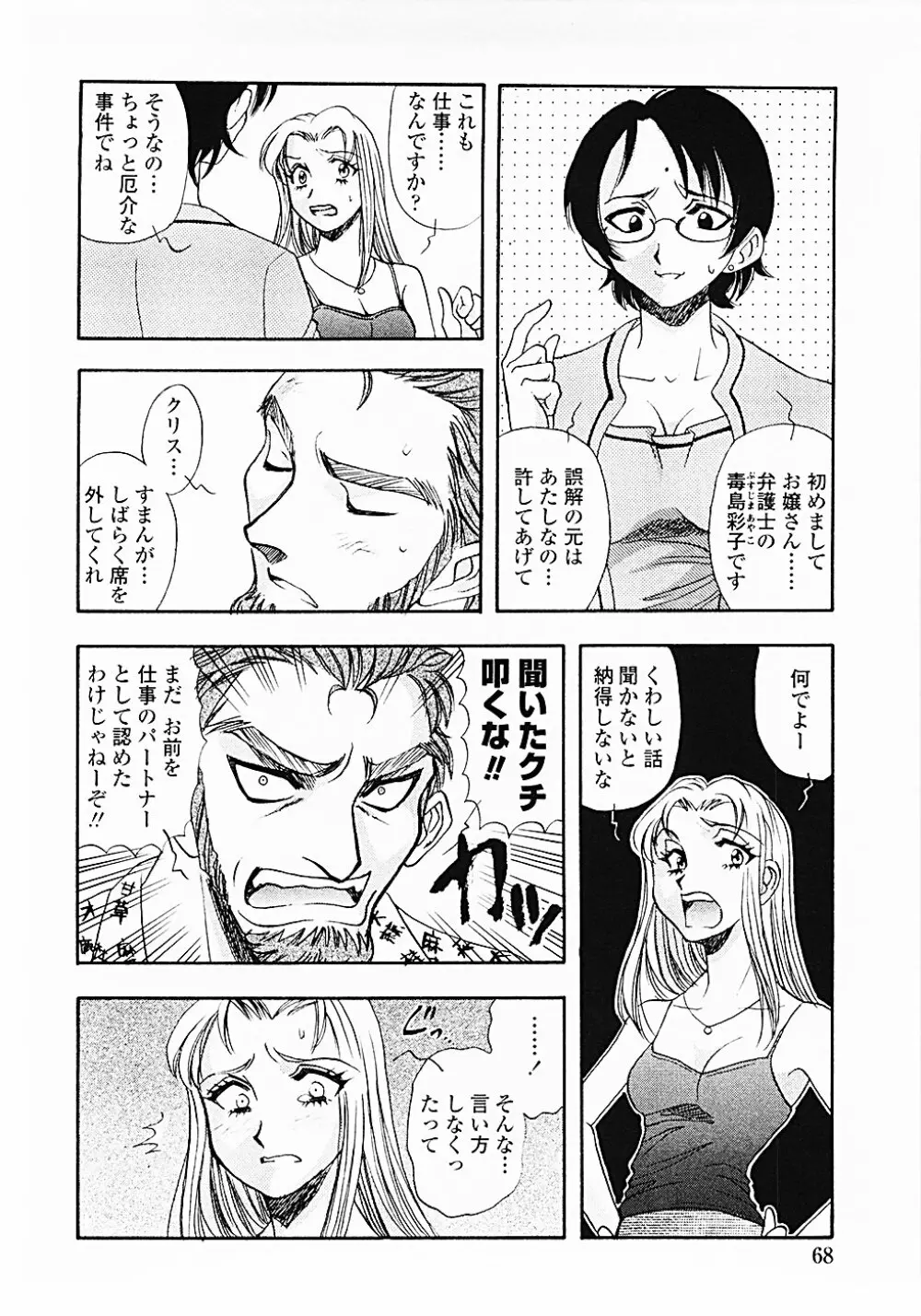 ナードボイルドＲ　～淫花繚乱マル秘探偵ファイル～ Page.71