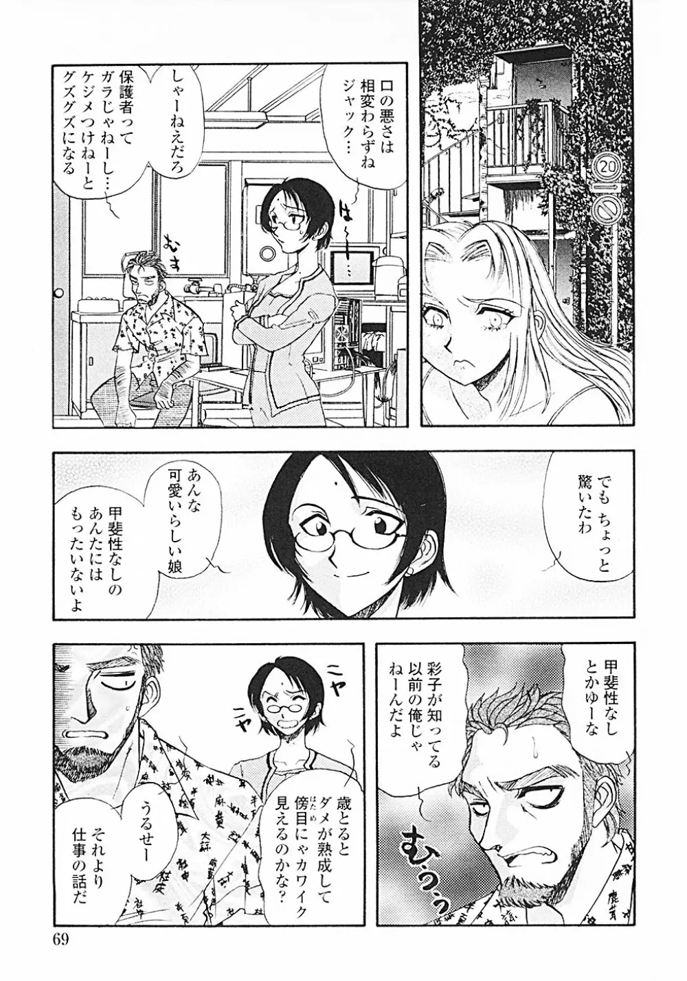 ナードボイルドＲ　～淫花繚乱マル秘探偵ファイル～ Page.72