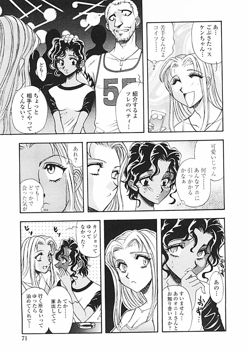 ナードボイルドＲ　～淫花繚乱マル秘探偵ファイル～ Page.74