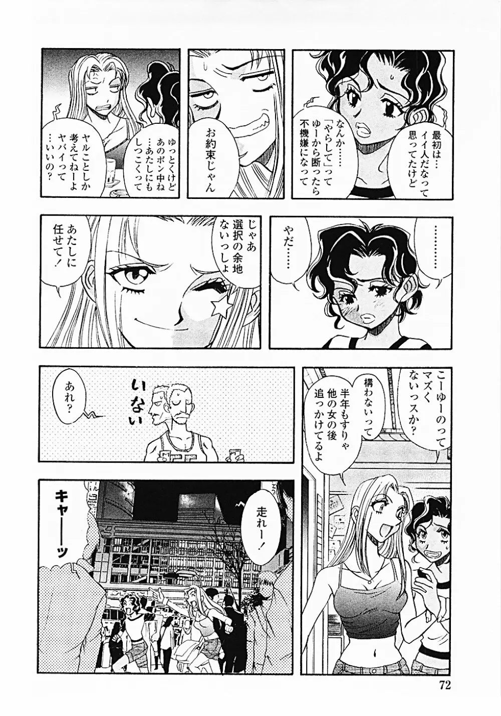 ナードボイルドＲ　～淫花繚乱マル秘探偵ファイル～ Page.75