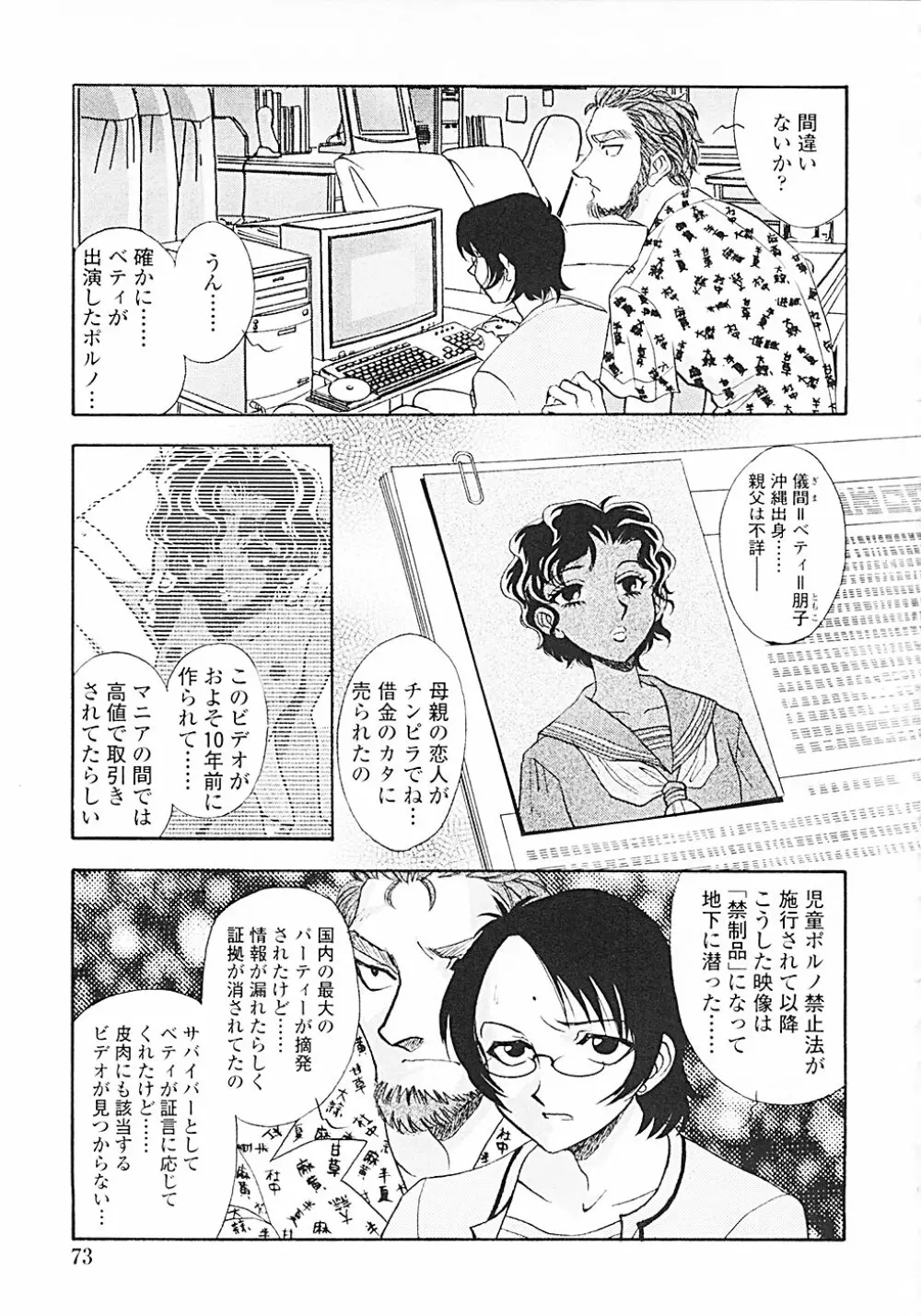 ナードボイルドＲ　～淫花繚乱マル秘探偵ファイル～ Page.76