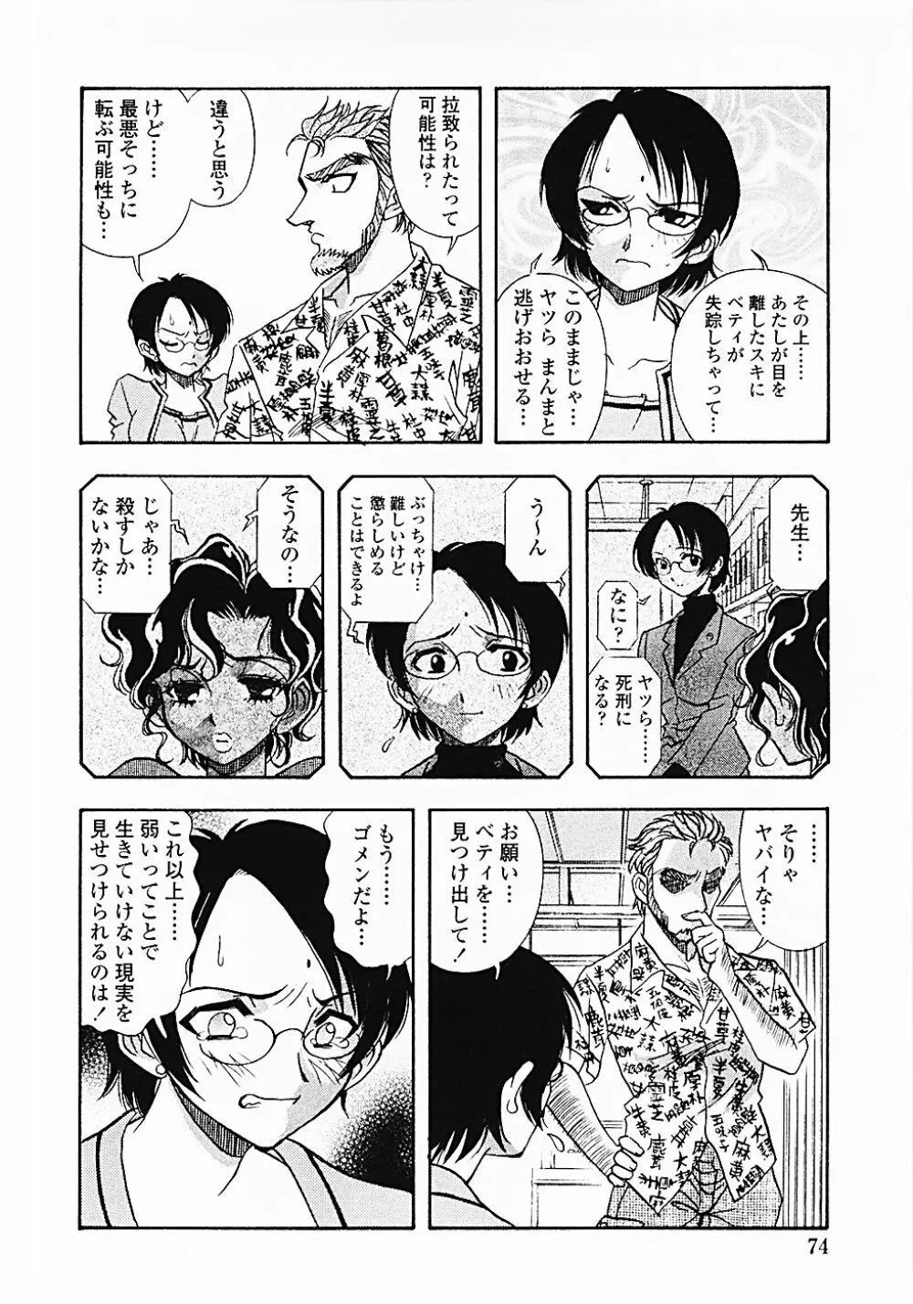 ナードボイルドＲ　～淫花繚乱マル秘探偵ファイル～ Page.77